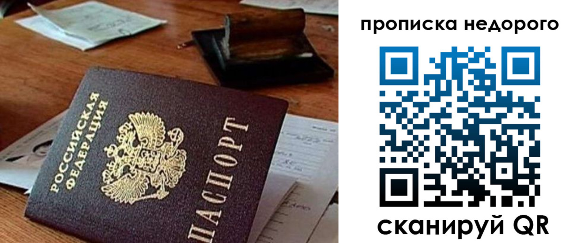 прописка в Смоленской области