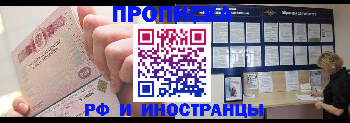 временная регистрация в Смоленской области