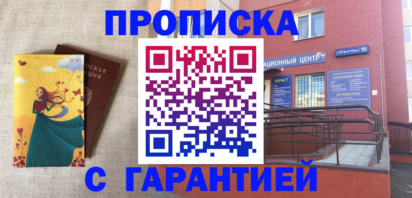 прописка для военкомата в Смоленской области