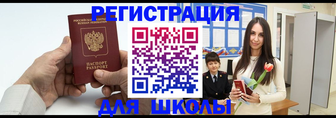 временная регистрация купить в Смоленской области