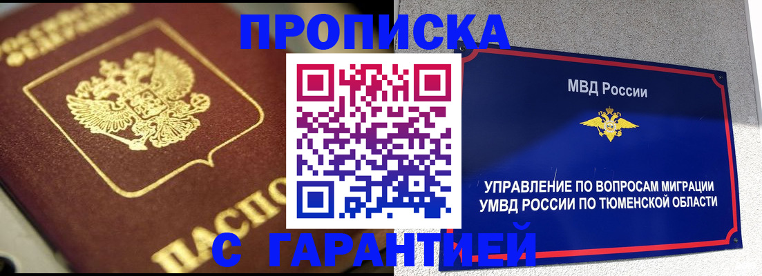 временная прописка в Смоленской области